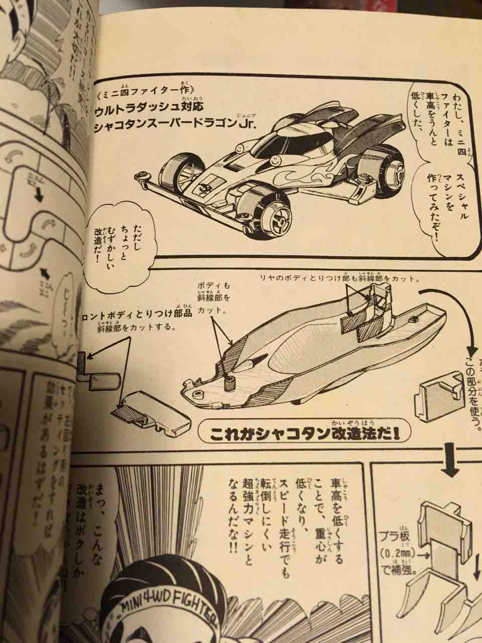 ミニ四駆BOOKドラゴン改造 しゃこたん改造 : 子育て＆ミニ四駆の