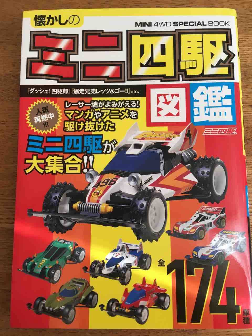 ミニ四駆図鑑 子育て ミニ四駆のブログ Morinokuma ミニ四駆図鑑 子育て ミニ四駆のブログ Morinokuma