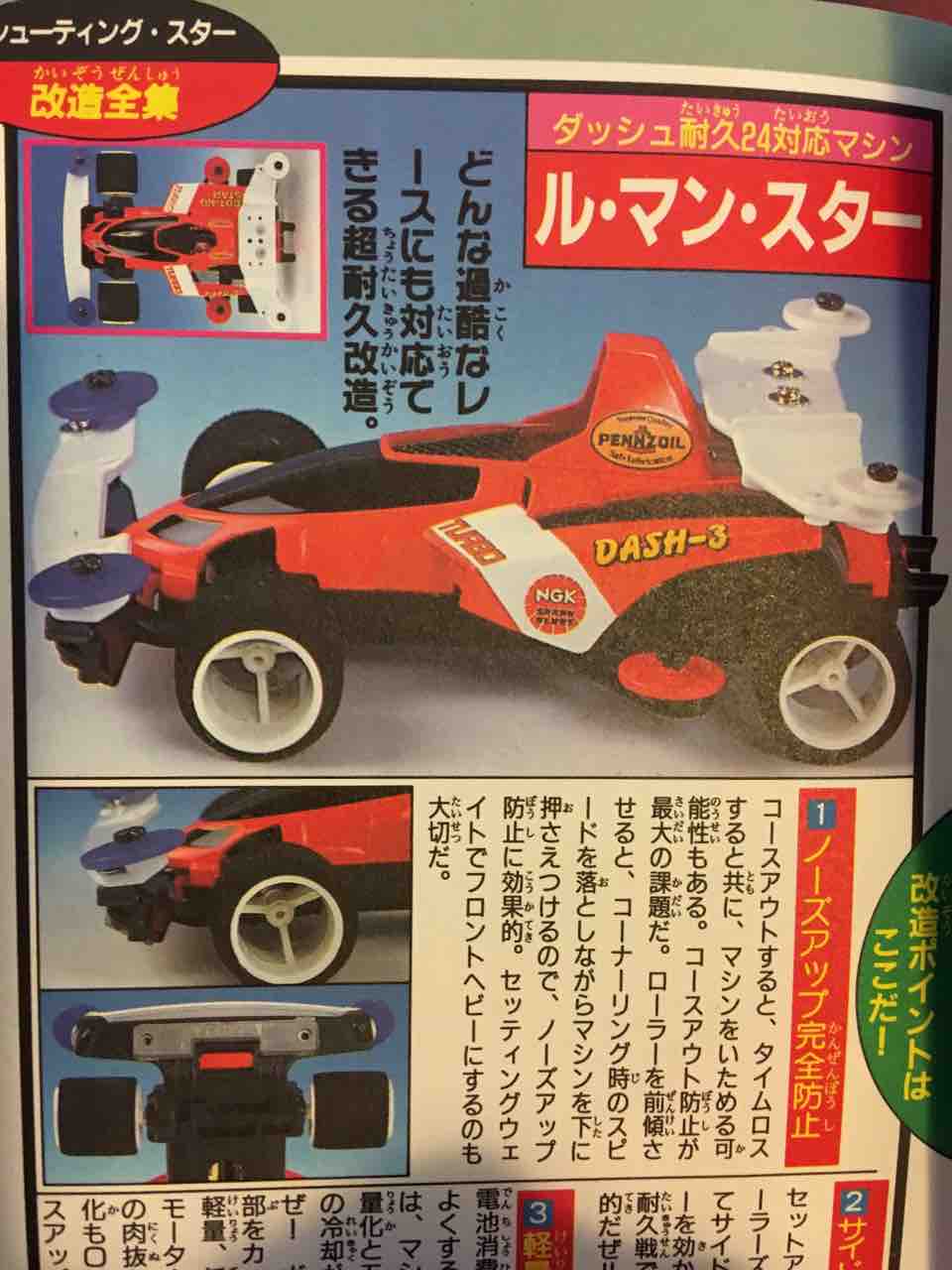 ミニ四駆BOOKシューティングスター流星改造 : 子育て＆ミニ四駆