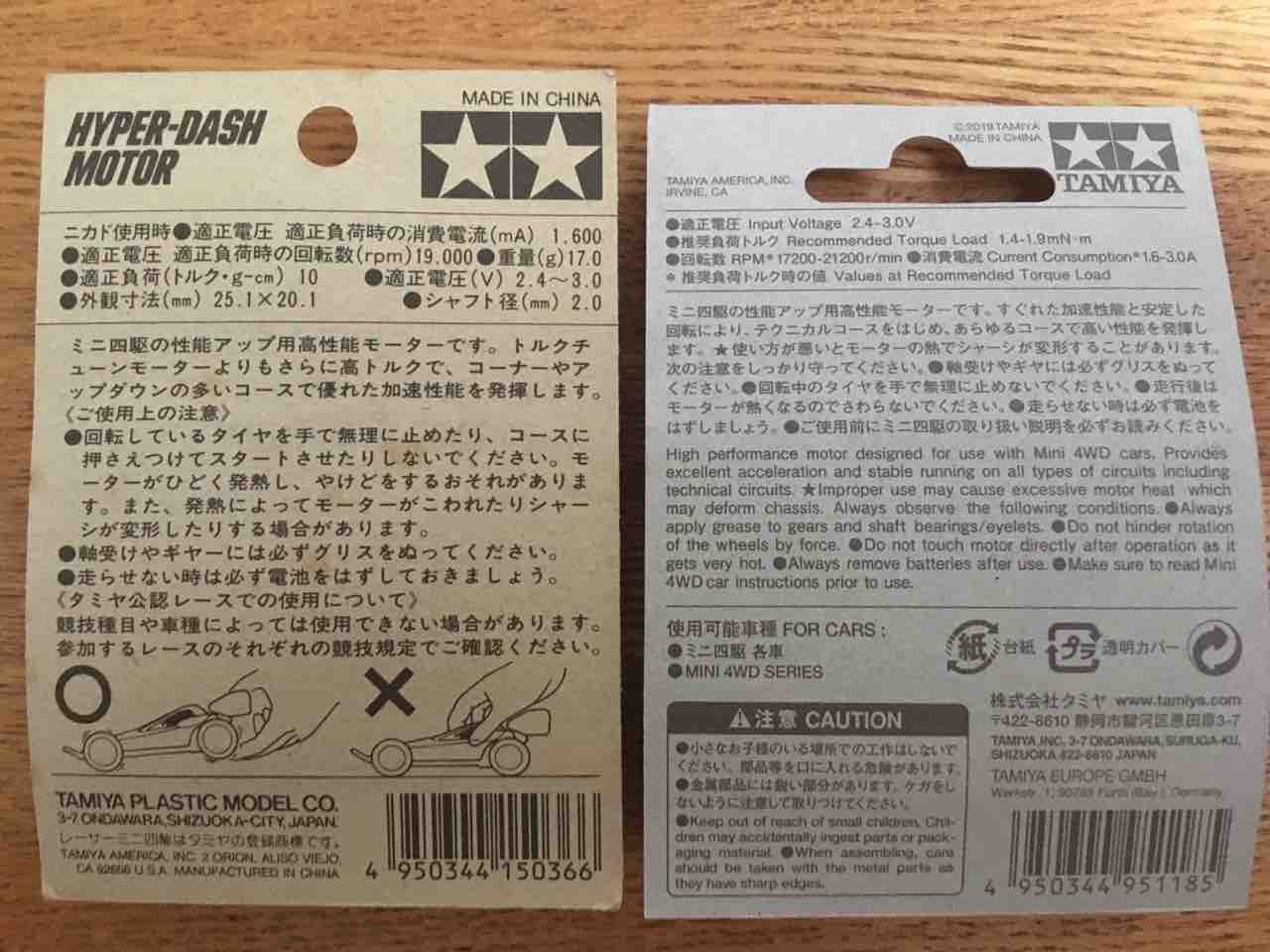 タミヤ ハイパーダッシュモーター 黒エンドベル当時物 ミニ四駆新旧(初代)ハイパーダッシュモーターブラックレッド