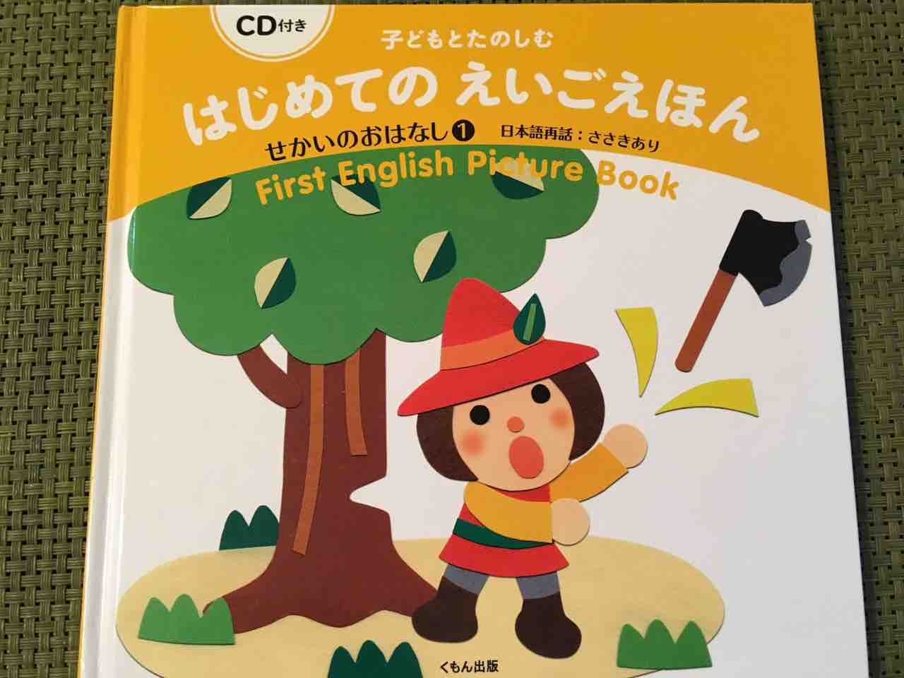 ままま　英語絵本 英語で育児 英語絵本 英語の読み聞かせ パパ目線の育児ブログ