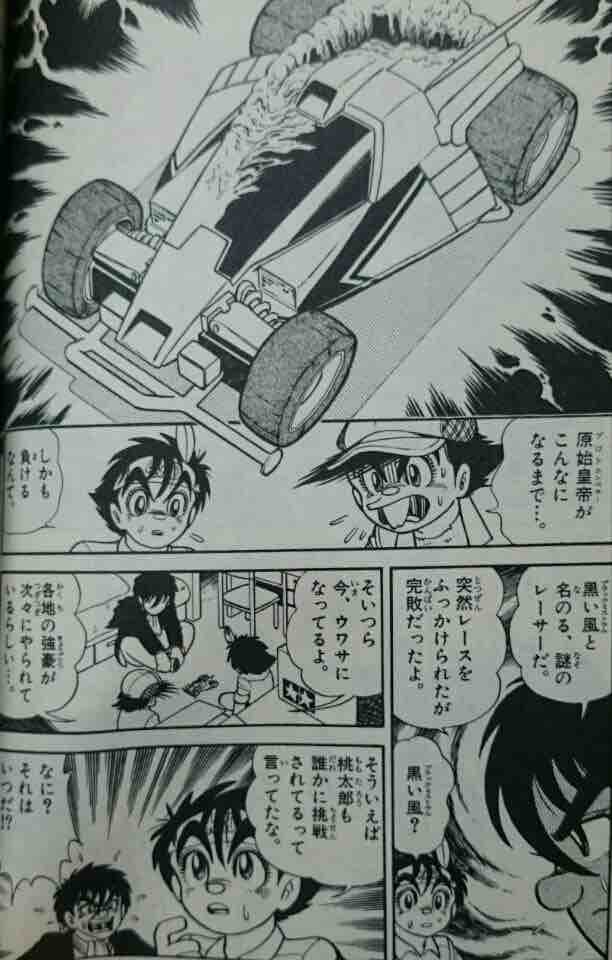 おにちゃん Amazon.co.jp: 二次元塗装ダッシュ四駆郎 アニメ 原始大帝プロト