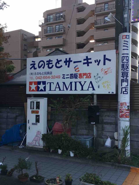 ミニ四駆聖地榎本サーキット 榎本さんとの対談 1時間 子育て ミニ四駆のブログ Morinokuma