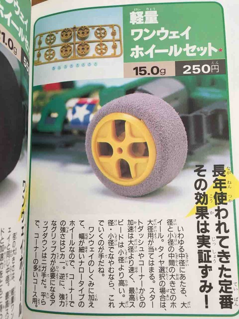 ミニ四駆 ワイドワンウェイホイールセット（ブルータイヤ付き）未使用