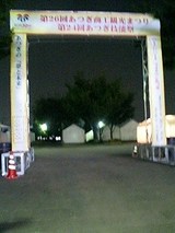 商工観光祭り