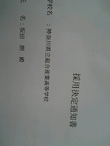 内定