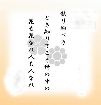 散りぬべき シニアからはじめた田舎暮らしとガーデニング