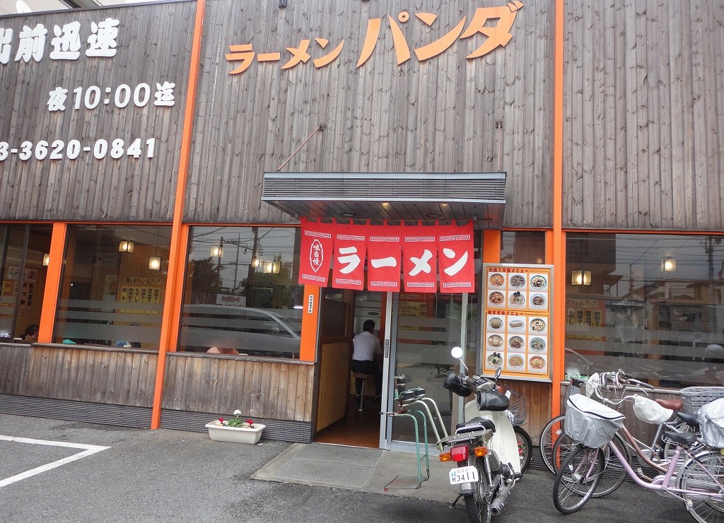 綾瀬の ラーメンパンダ たぬきパラダイス