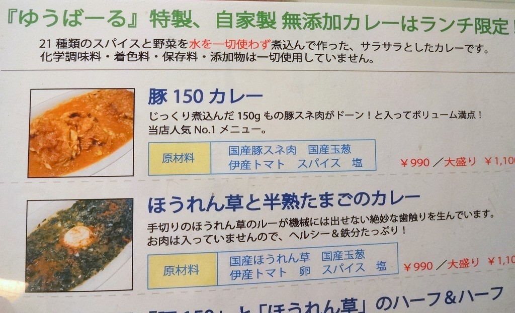 ゆうばーるのカレーでランチ たぬきパラダイス ゆうばーるのカレーでランチ たぬきパラダイス