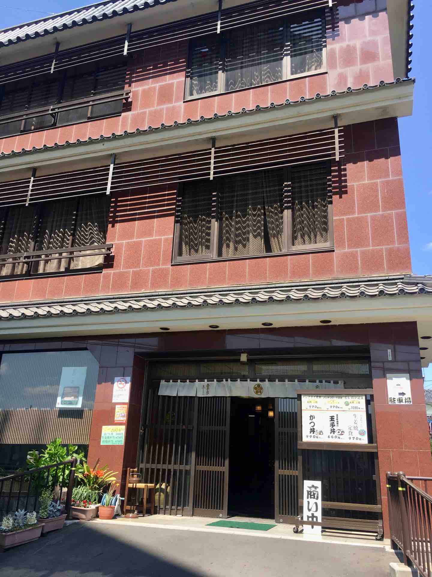 玉子家さんの割烹ランチ たぬきパラダイス 玉子家さんの割烹ランチ たぬきパラダイス