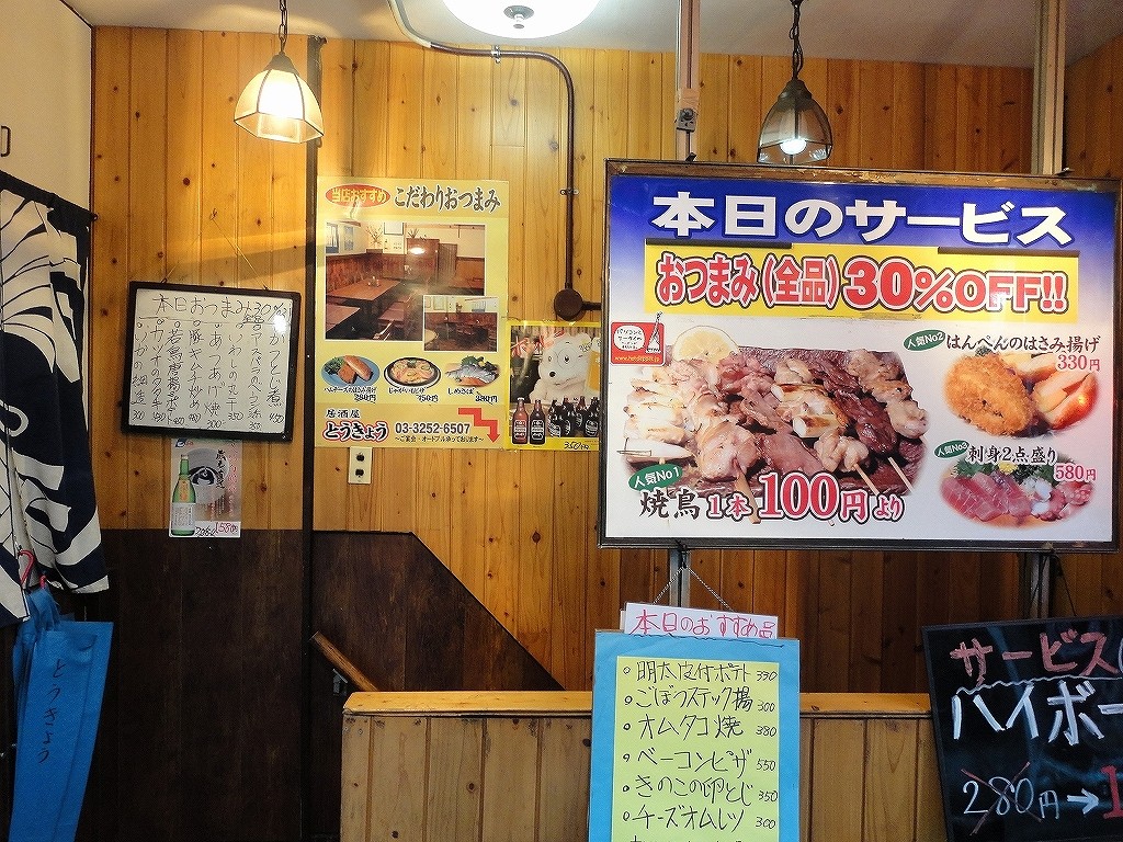 神田一安い居酒屋 とうきょう さん たぬきパラダイス 神田一安い居酒屋 とうきょう さん たぬきパラダイス