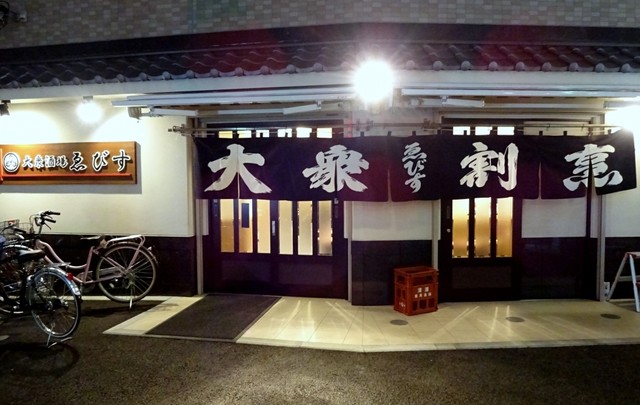 四ツ木のえびすさん たぬきパラダイス