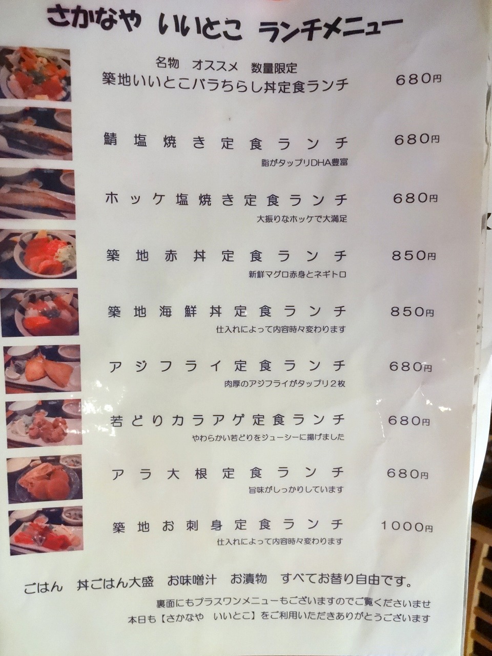 北千住ランチ たぬきパラダイス