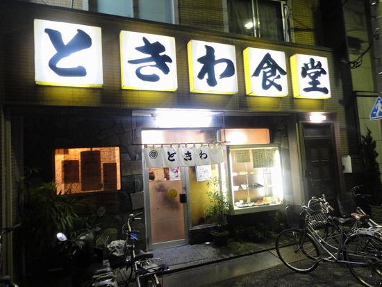 tokiwa
