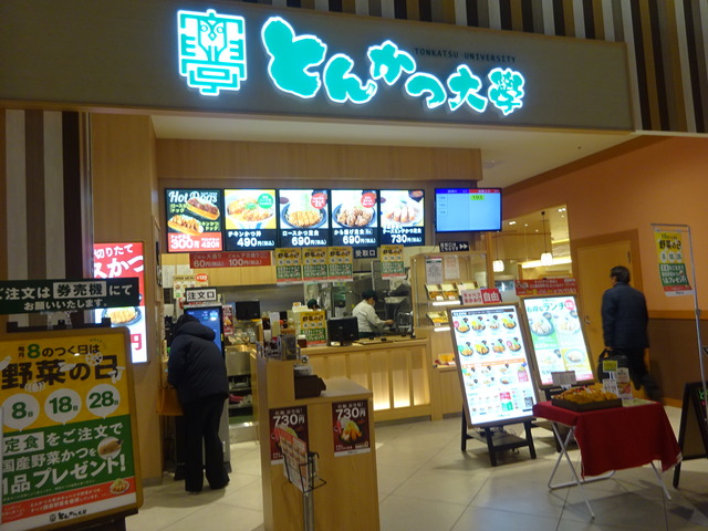 高コスパチキンカツ丼 とんかつ大学 たぬきパラダイス