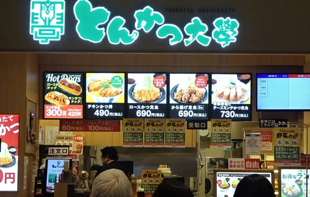 高コスパチキンカツ丼 とんかつ大学 たぬきパラダイス