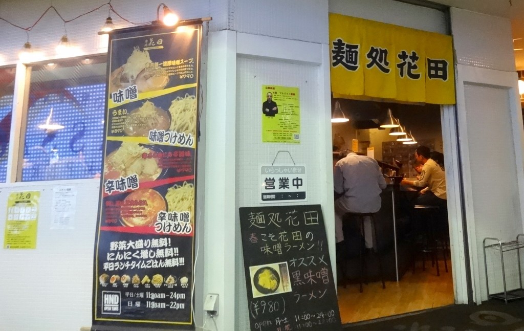 上野でラーメンと云えば 花田 さん たぬきパラダイス
