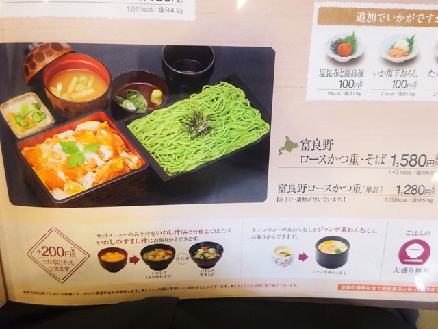 和食れすとらん とんでん の優しいカツ丼 たぬきパラダイス 和食れすとらん とんでん の優しいカツ丼 たぬきパラダイス