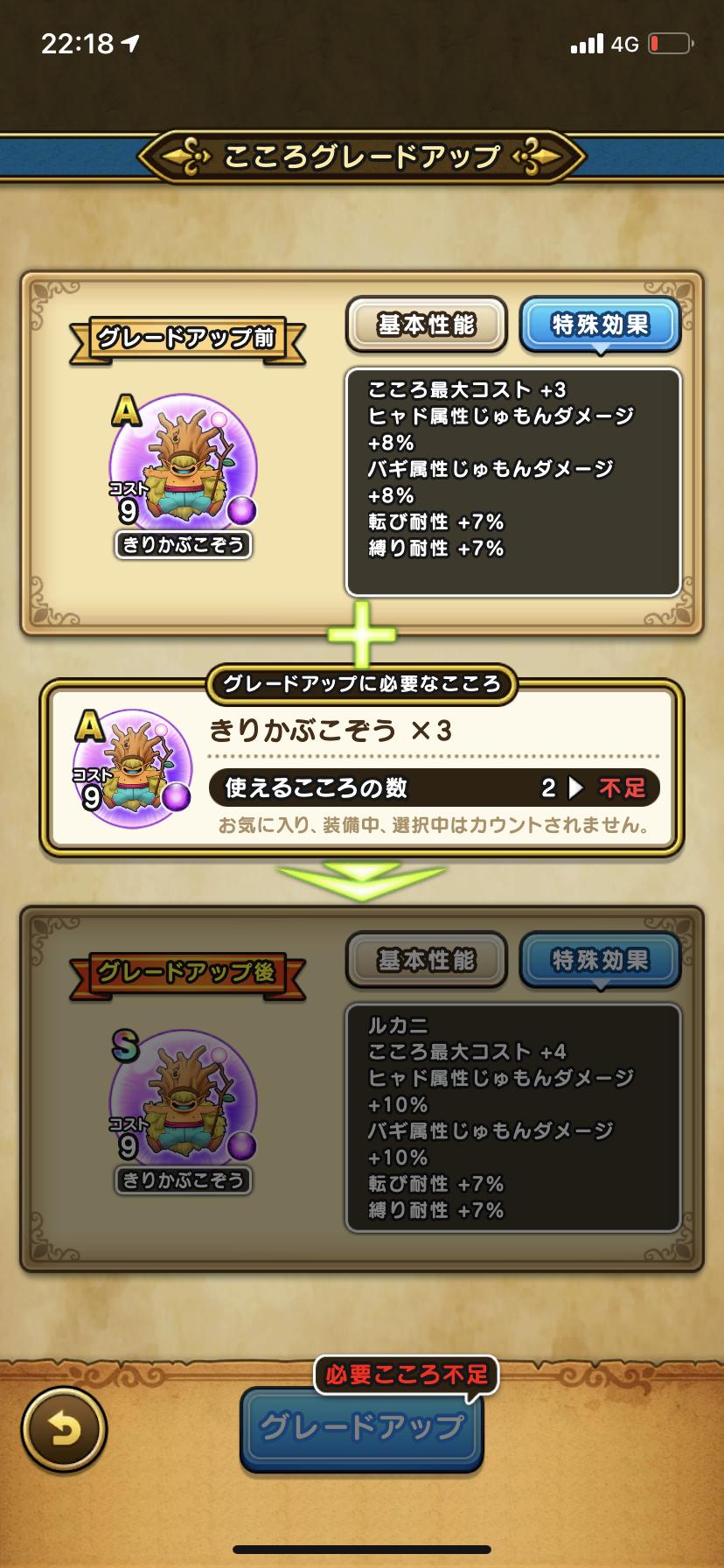 あのさ きりかぶこぞうのs頑張ってんだけどさあ 縛り耐性って何 ドラクエウォーク攻略まとめ速報