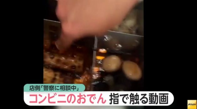 社会 非常識 コンビニのおでんを指で触る動画に批判が殺到 もりおのまとめ 社会 非常識 コンビニのおでんを指で触る動画に批判が殺到 もりおのまとめ