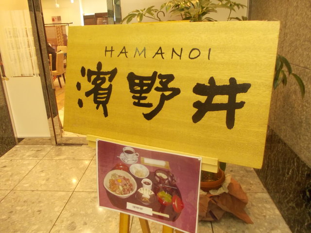 濱野井 マリオス店 煮込みハンバーグランチ 盛岡グルメ探検隊