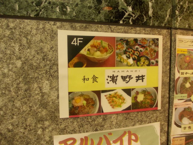 濱野井 マリオス店 煮込みハンバーグランチ 盛岡グルメ探検隊