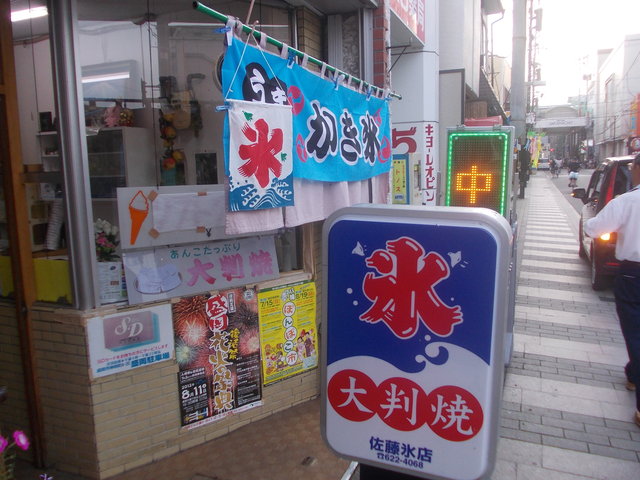 老舗のかき氷 佐藤氷店 盛岡グルメ探検隊 老舗のかき氷 佐藤氷店 盛岡グルメ探検隊
