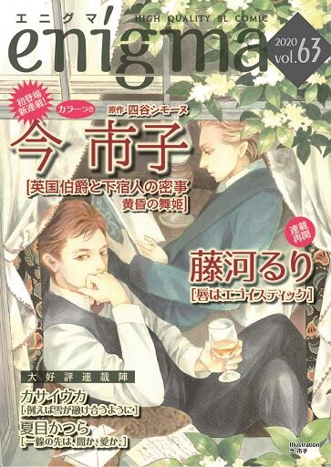英国貴族と下宿人シリーズ新作 愛の句読点 英国貴族と下宿人シリーズ新作 愛の句読点