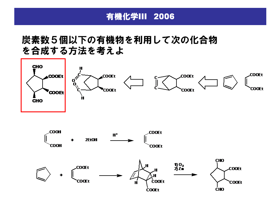 神大工応化・有機化学ＩＩＩ