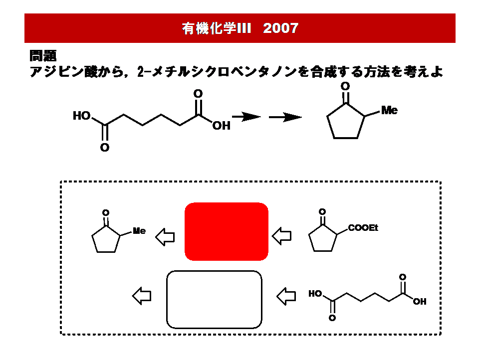 神大工応化・有機化学ＩＩＩ