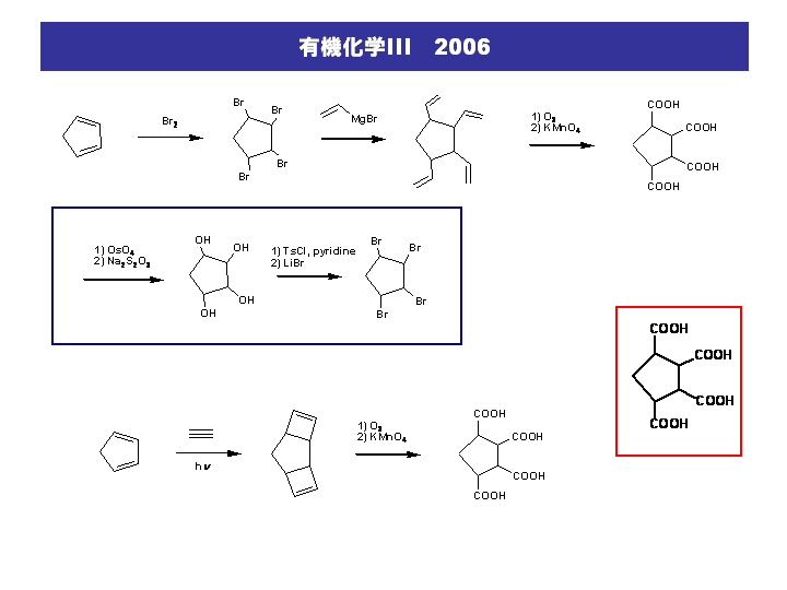 神大工応化 有機化学ｉｉｉ 質問に回答