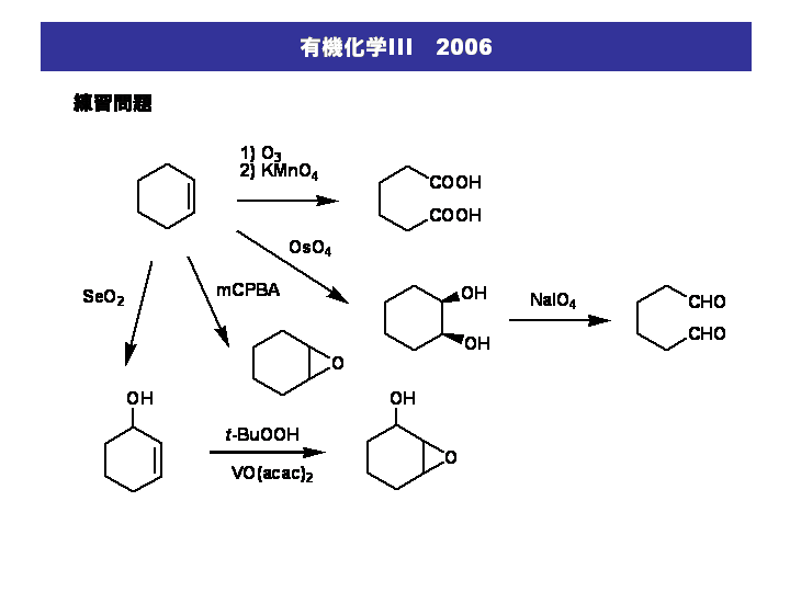 神大工応化 有機化学ｉｉｉ 06年11月30日