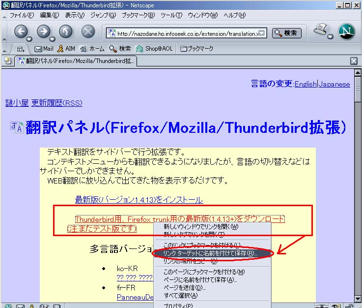 中国語メールが全て日本語に翻訳出来ちゃう Thunderbirdでメーラーを自由自在にカスタマイズ