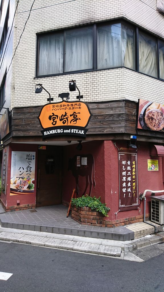 関東ランチその 池袋のふんわりハンバーグ宮崎亭 旅とグルメのブログ