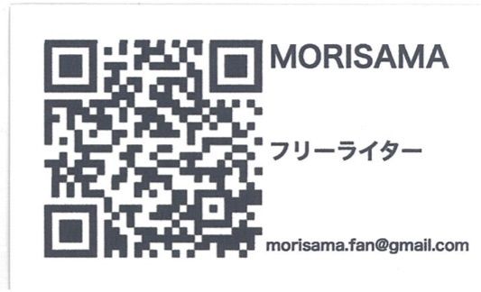 フリー ライ ターが名刺を作った Morisama フリー ライ ターが名刺を作った Morisama