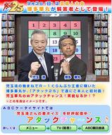 アタック25