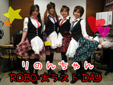 20090328◆りのんラストDAY@メイド