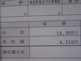 歯医者の領収書