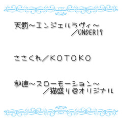 20161114セトリ