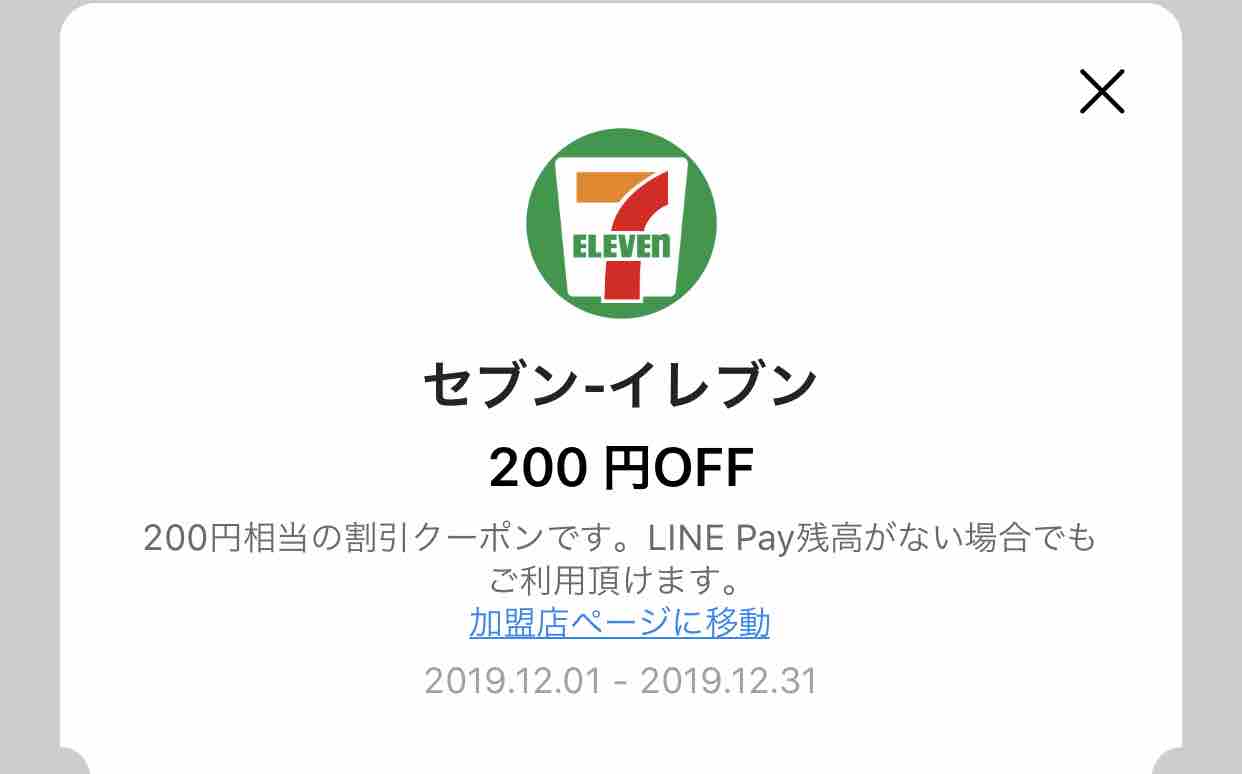 Line Payの罠 もりしともりしと時々マスオ Line Payの罠 もりしともりしと時々マスオ