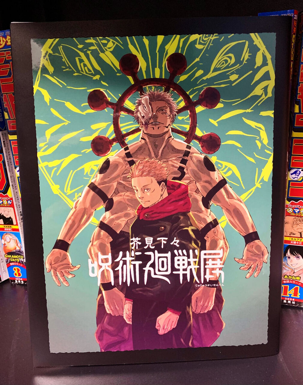 最近買った本『呪術廻戦展 公式図録』 : 楽しい本作り生活