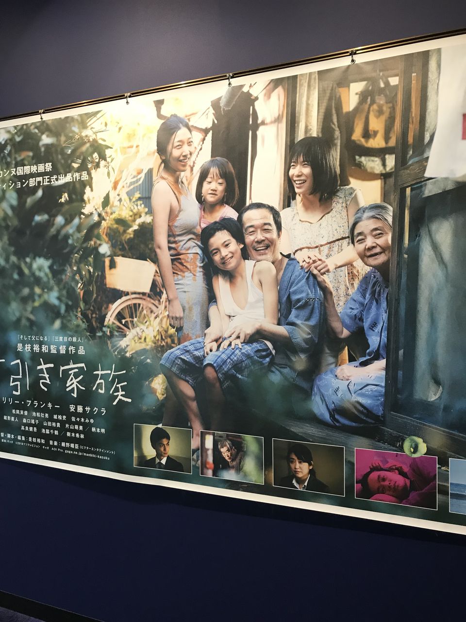 今週の映画 万引き家族 森田勝里 Morita Kachisato の気まま日記 今週の映画 万引き家族 森田勝里 Morita Kachisato の気まま日記