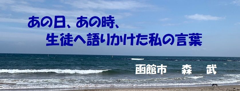 ８ 吹奏楽部第36回定期演奏会プログラム祝辞 あの日 あの時 生徒へ語りかけた私の言葉