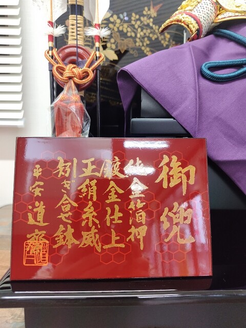 純金箔押兜飾り・会津塗 : 鴻巣の人形屋さん日記