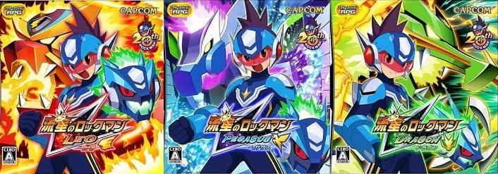 流星のロックマン レオ ペガサス ドラゴン ゲーマーズ２３