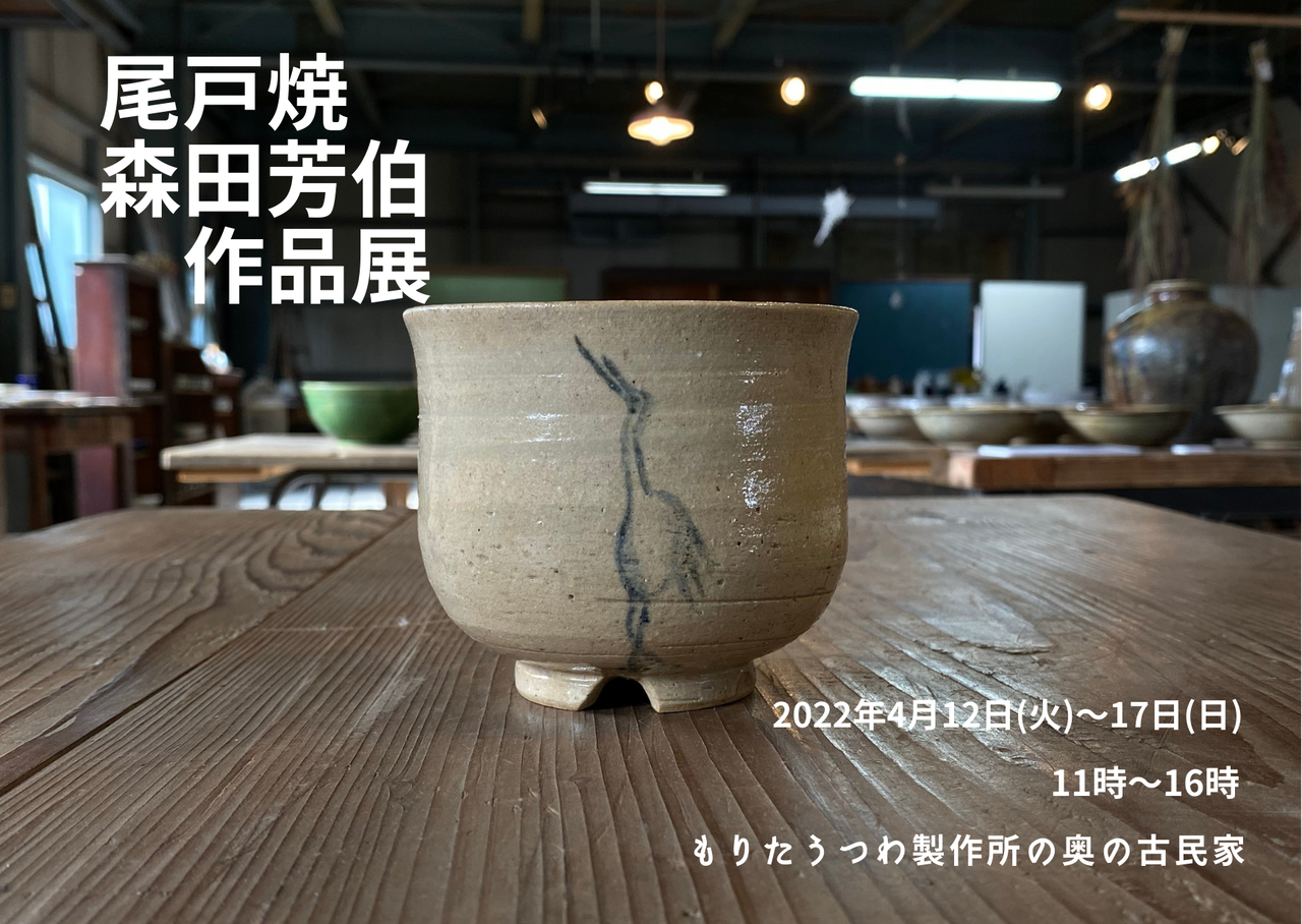 尾戸焼 茶碗 茶器/茶道具 抹茶茶碗】 平茶碗 尾戸焼き 山水 土居庄