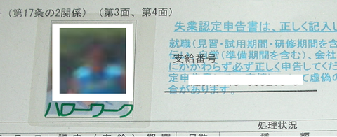 シルバーさん再就職の面接