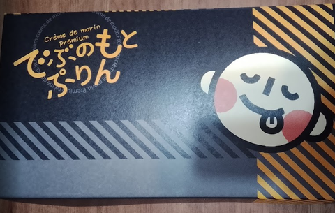奥さんが誕生日にもらっていたプリン
