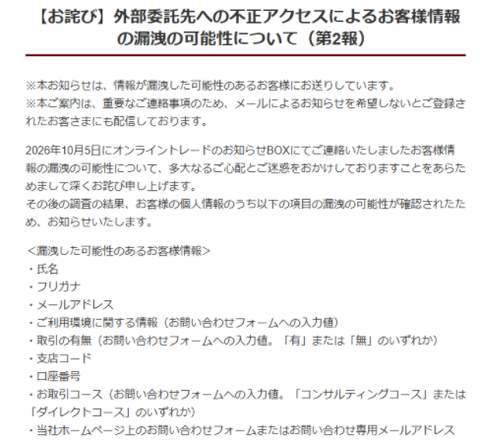 情報漏洩した企業からお詫びメールが届きました