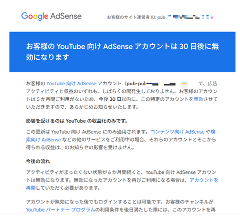 Youtube向けAdsenceが無効なりました